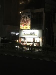 ビションフリーゼ　おもち  夜散歩で天ぷら食堂♪ 